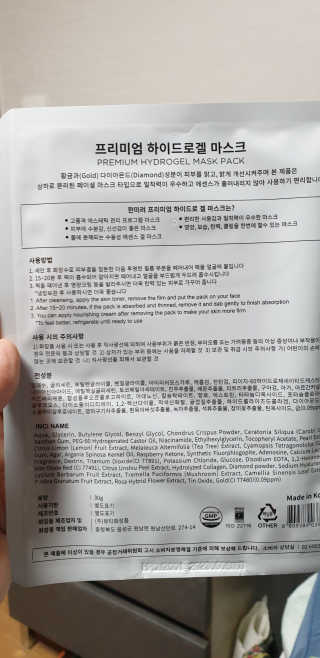 한미려 프리미엄 하이드로겔 마스크 — 4점을 준 리뷰어가 2020년 7월 올린 사용 사진