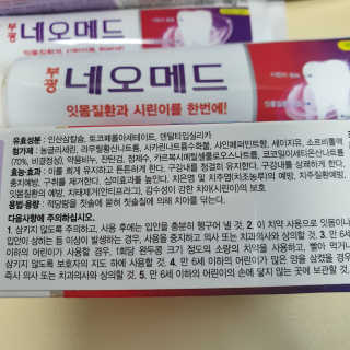 봄날연구소 부광 네오메드치약 2개+ 30g 휴대용 미니치약 — 5점을 준 리뷰어가 2020년 8월 올린 사용 사진