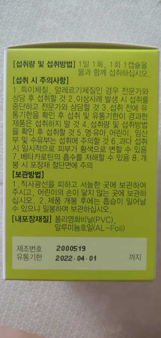 JW중외제약 마이코드 루테인지아잔틴 아스타잔틴 — 5점을 준 리뷰어가 2020년 8월 올린 사용 사진