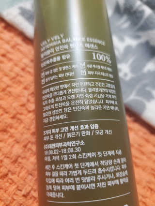 VELY VELY Artemisia Balance Essence — 5점을 준 리뷰어가 2020년 6월 올린 사용 사진