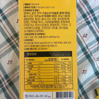 조은약초 국산 늙은 호박즙 호박쪼옥 젤리 20g x 15포 — 5점을 준 리뷰어가 2020년 7월 올린 사용 사진