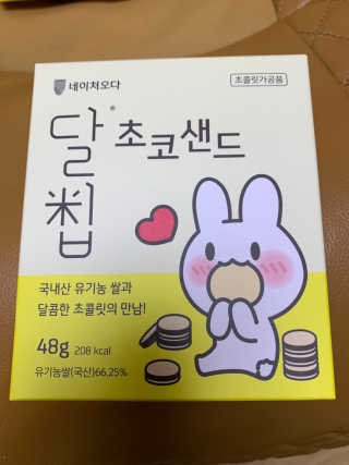 네이처오다 달칩 초코샌드 — 5점을 준 리뷰어가 2020년 5월 올린 사용 사진