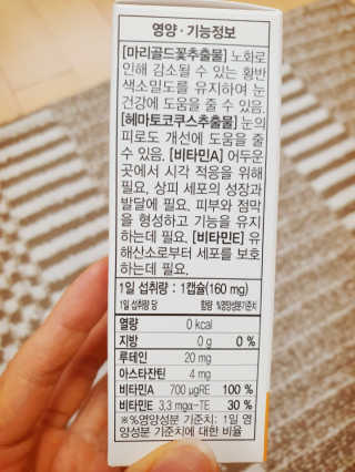 메이준뉴트리 슈퍼 루테인 아스타잔틴 — 5점을 준 리뷰어가 2020년 5월 올린 사용 사진