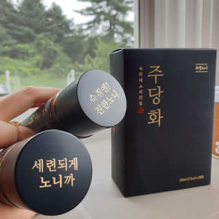 주당화 — 5점을 준 리뷰어가 2020년 8월 올린 사용 사진
