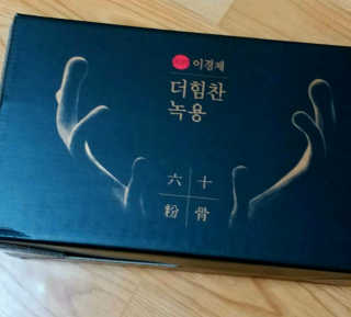 [시즌6] 이경제 더힘찬녹용 1개월분 — 4점을 준 리뷰어가 2020년 7월 올린 사용 사진