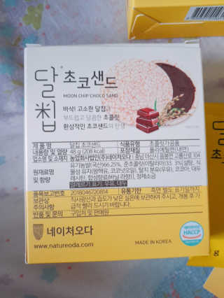 네이처오다 달칩 초코샌드 — 4점을 준 리뷰어가 2020년 7월 올린 사용 사진