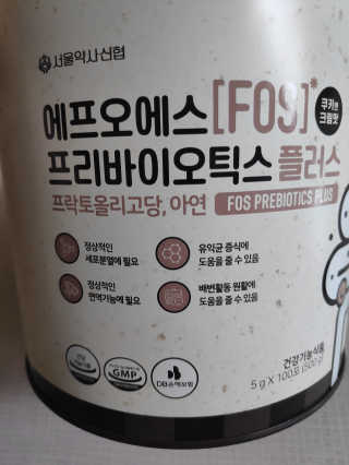 서울약사신협_FOS프리바이오틱스플러스쿠앤크_5gX100포 — 5점을 준 리뷰어가 2020년 5월 올린 사용 사진