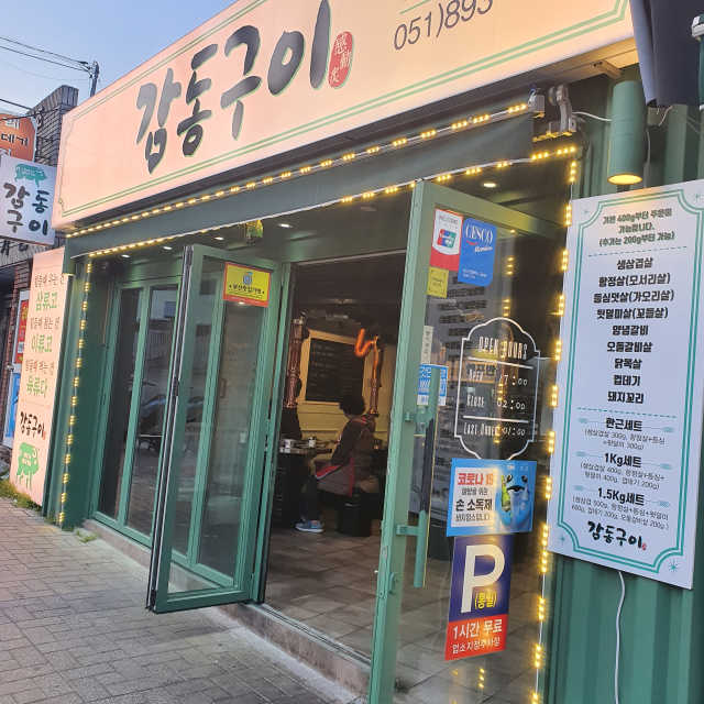 [감동구이 부산점] 20000원 이용권 리뷰 사진