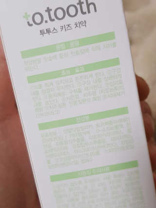 메디덴코 투투스 키즈 어린이 치약 — 5점을 준 리뷰어가 2020년 4월 올린 사용 사진