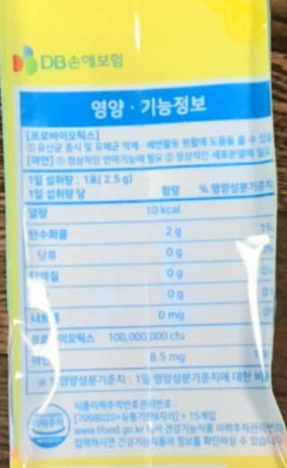 헬스업 핼스업 프로바이오 생유산균 퍼스트 — 4점을 준 리뷰어가 2020년 10월 올린 사용 사진