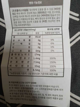 [이너블릭] 이너바이오 프로폴리스 골드 30캡슐 — 5점을 준 리뷰어가 2020년 4월 올린 사용 사진