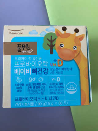 [풀무원베이비밀] 프로바이오락 베이비 뼈건강 유산균 — 5점을 준 리뷰어가 2020년 8월 올린 사용 사진