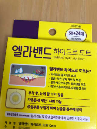 엘라밴드 하이드로 도트 스팟패치 12mm, 10mm — 5점을 준 리뷰어가 2020년 10월 올린 사용 사진