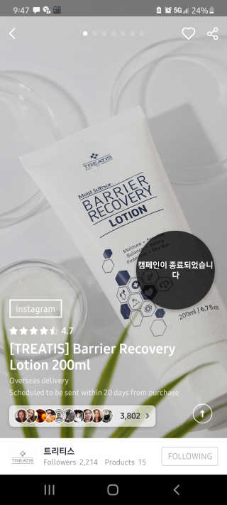 트리티스 [TREATIS] Barrier Recovery Lotion 200ml — 3.5점을 준 리뷰어가 2021년 1월 올린 사용 사진