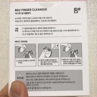 비디투 핑거클렌저 — 5점을 준 리뷰어가 2020년 10월 올린 사용 사진