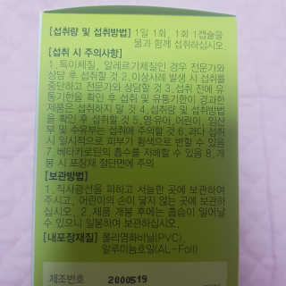 JW중외제약 마이코드 루테인지아잔틴 아스타잔틴 — 5점을 준 리뷰어가 2020년 9월 올린 사용 사진