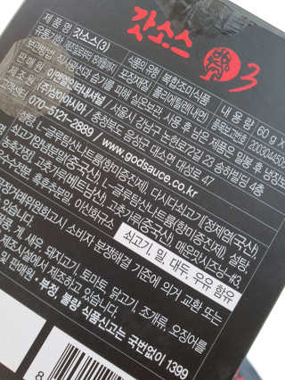 갓소스 만능양념소스 60gx4팩 1,2,3단계샘플러60gx3팩 — 5점을 준 리뷰어가 2020년 6월 올린 사용 사진