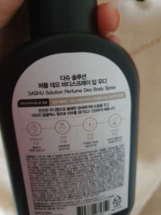 다슈코리아 다슈 솔루션 퍼퓸 데오 바디 스프레이 딥 우디 — 5점을 준 리뷰어가 2020년 5월 올린 사용 사진