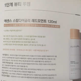 어글리프루프 에센스 스탑디어글리 레드모먼트 에센스 120ml — 5점을 준 리뷰어가 2020년 10월 올린 사용 사진