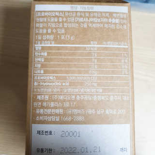 웰리카 다이어트 프로바이오틱스 — 4점을 준 리뷰어가 2020년 12월 올린 사용 사진