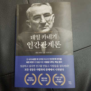 현대지성 데일 카네기 인간관계론 — 5점을 준 리뷰어가 2020년 4월 올린 사용 사진