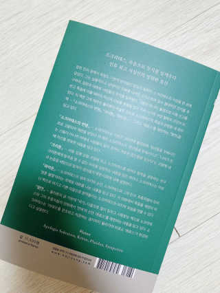 현대지성 소크라테스의 변명·크리톤·파이돈·향연 — 4점을 준 리뷰어가 2020년 4월 올린 사용 사진