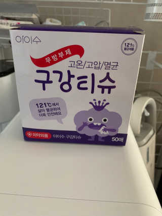 100도 이상에서 삶아 멸균 안심 아이수 구강 티슈 — 5점을 준 리뷰어가 2020년 10월 올린 사용 사진
