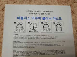 닥터마시멜로 닥터마스멜로 마블러스 아쿠아 클리닉 마스크 — 5점을 준 리뷰어가 2020년 8월 올린 사용 사진