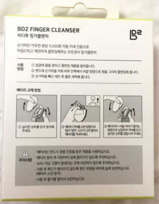 비디투 핑거클렌저 — 3점을 준 리뷰어가 2020년 11월 올린 사용 사진