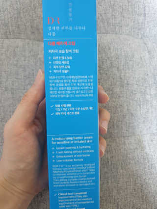 다룸 베리어 크림 — 5점을 준 리뷰어가 2020년 7월 올린 사용 사진