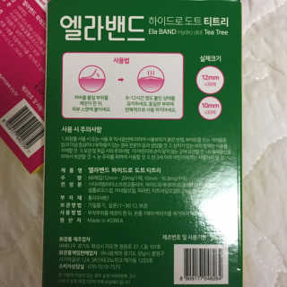 엘라밴드 하이드로 도트 스팟패치 12mm, 티트리 — 5점을 준 리뷰어가 2020년 8월 올린 사용 사진