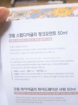 어글리프루프 크림 스탑디어글리 핑크모먼트 50ml — 4점을 준 리뷰어가 2020년 10월 올린 사용 사진