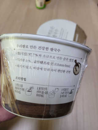 [네이처빌] 우리쌀로 만든 글루텐프리 컵쌀국수 — 5점을 준 리뷰어가 2020년 10월 올린 사용 사진