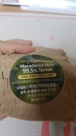 도이퉁 마카다미아 스프레드 200g 오리지널 초콜릿 — 5점을 준 리뷰어가 2020년 11월 올린 사용 사진