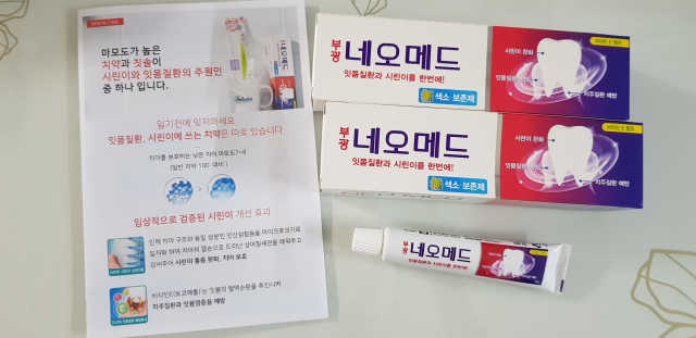 부광 네오메드치약 2개+ 30g 휴대용 미니치약 리뷰 사진