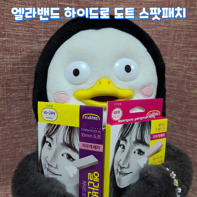 엘라밴드 하이드로 도트 스팟패치 12mm, 10mm 리뷰 사진