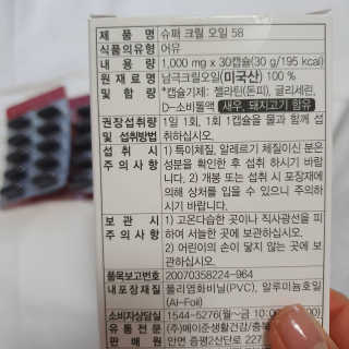 메이준뉴트리 슈퍼 크릴 오일58 1000mg x 30캡슐 — 5점을 준 리뷰어가 2020년 5월 올린 사용 사진
