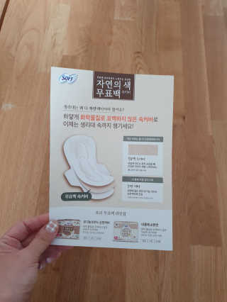LG유니참 쏘피SOFY 쏘피 자연의 색 무표백 유기농 100프로 생리대 — 5점을 준 리뷰어가 2020년 4월 올린 사용 사진