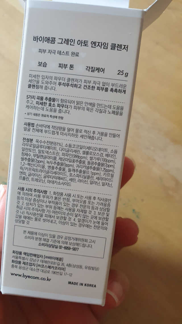 [바이애콤]그레인 아토 엔자임 클렌저 1EA 리뷰 사진