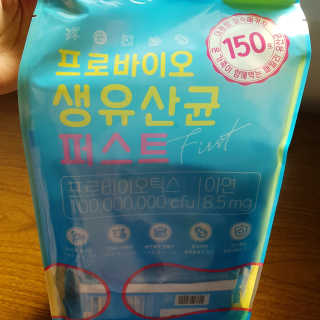 헬스업 핼스업 프로바이오 생유산균 퍼스트 — 5점을 준 리뷰어가 2020년 11월 올린 사용 사진