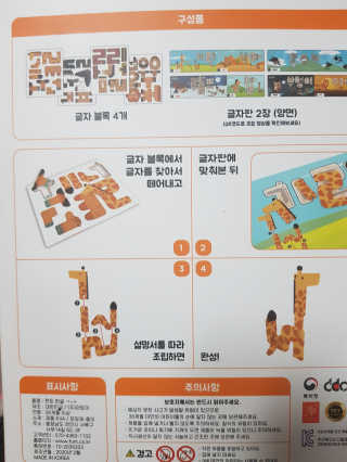 글자블록 펀트 FUNT 한글 친구들 — 5점을 준 리뷰어가 2020년 4월 올린 사용 사진