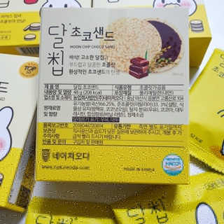 네이처오다 달칩 초코샌드 — 5점을 준 리뷰어가 2020년 10월 올린 사용 사진