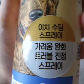 버츠비 이치수딩 스프레이 — 5점을 준 리뷰어가 2020년 9월 올린 사용 사진