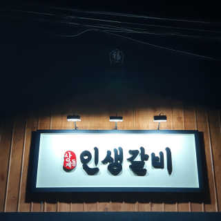dailycoding님이 올린 리뷰 사진 1