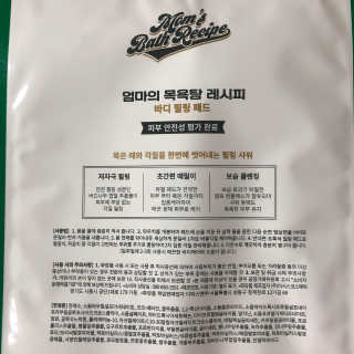 엄마의목욕탕레시피 바디 필링 패드_8매입 — 5점을 준 리뷰어가 2020년 9월 올린 사용 사진