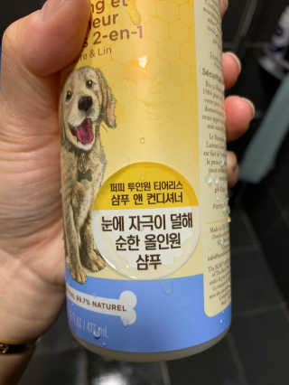 버츠비 퍼피투인원 티어리스 샴푸 앤 컨디셔너 — 3점을 준 리뷰어가 2020년 10월 올린 사용 사진