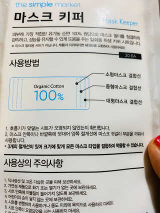 [더심플마켓] 마스크키퍼 — 3점을 준 리뷰어가 2020년 4월 올린 사용 사진