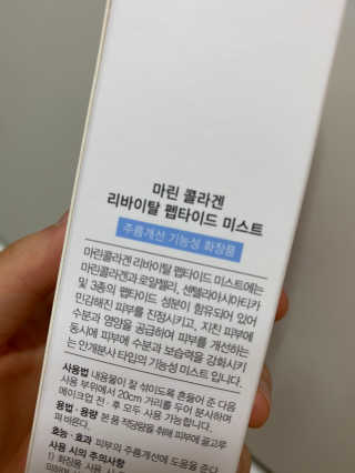마린코스 리바이탈 펩타이드 미스트 — 5점을 준 리뷰어가 2020년 6월 올린 사용 사진