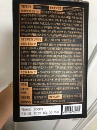 [시즌6] 이경제 더힘찬녹용 1개월분 — 5점을 준 리뷰어가 2020년 7월 올린 사용 사진
