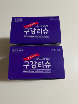 100도 이상에서 삶아 멸균 안심 아이수 구강 티슈 — 5점을 준 리뷰어가 2020년 11월 올린 사용 사진